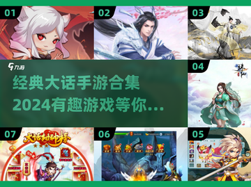 🔥2024必玩！经典大话手游合集🎉截图1