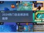🔥2024最火自走棋游戏推荐来了！🎮