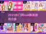 ✨阿sue换装手游合集2025🔥超全推荐来袭！🎮