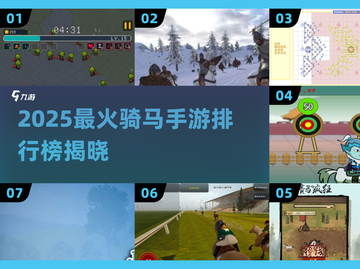 🐎🔥2025最火骑马手游排行榜出炉！截图1