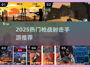 🎮2025枪战射击手游推荐，堪比CS！🔥截图1