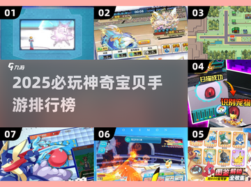 🔥2025必玩神奇宝贝手游TOP榜✨截图1