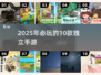 🔥2025必玩！10款超赞独立手游🔥