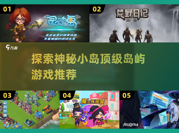 岛屿生存大冒险🎮流行小岛游戏推荐🔥截图1