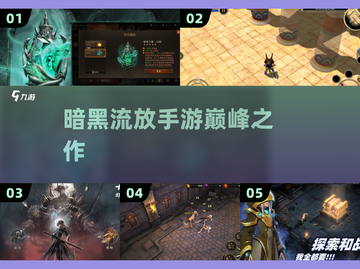 🔥2025暗黑手游神作曝光！🎮截图1