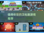 🔥2025必玩汉化游戏推荐，超耐玩🎉