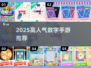 🔥2025最火数字手游排行榜来了！🎮