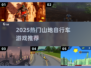 🔥2025山地自行车游戏TOP榜🚴‍♂高人气神作汇总！