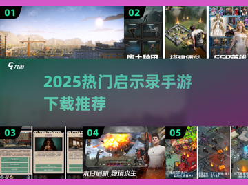 🔥2025爆火启示录手游下载来袭！🎮截图1