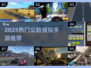 🔥2025必玩高速模拟手游推荐！🚗💨