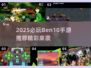 🔥2025必玩Ben10手游推荐💥少年骇客全收录🚀