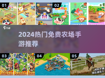 🌾2024最火农场手游推荐！免费畅玩不氪金🎮截图1