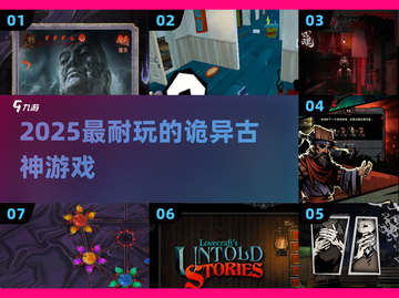 🔥2025最烧脑古神游戏盘点！😱截图1