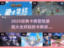 🔥2025必玩卡牌冒险游戏合集！♣