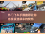 🔥2025最受欢迎飞车手游推荐，极速漂移等你来战！🚗