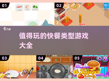 🔥2025最值得玩的快餐类游戏大全💥截图1