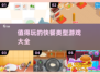 🔥2025最值得玩的快餐类游戏大全💥