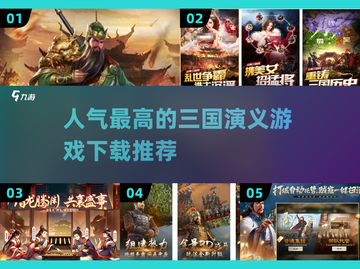 🔥2024最受欢迎三国游戏下载推荐✨人气爆棚不容错过！截图1