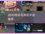 🎮2025最火单机手游推荐！ offline玩到爽💥