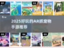 🐾免费AR抓宠手游推荐！2025超好玩宠物游戏来袭✨