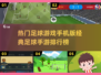 ⚽2025年必玩的经典足球手游排行榜🔥