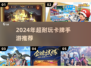 🔥2024超耐玩卡牌手游推荐！🎮