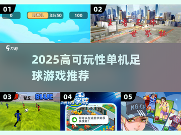 ⚽2025最爽单机足球游戏TOP5🔥截图1