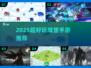 2025🔥超好玩城堡手游大揭秘！🏰🎮