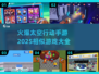 🔥2025必玩！火爆太空手游下载安装全攻略🚀