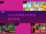 🔥2025全球最火手游TOP10💥