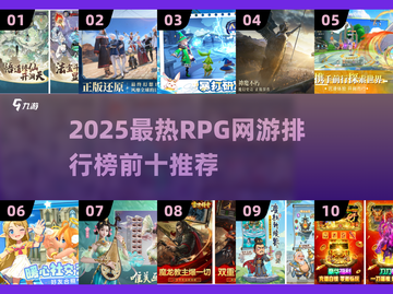 🔥2025最火RPG网游TOP10榜单🎮截图1