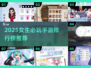 2025女生必玩手游排行榜👑超治愈超好看！