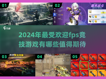 🔥2024必玩FPS竞技游戏🔥📌截图1