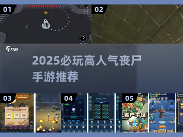 🔥2025最火丧尸手游TOP榜来袭！🧟‍♂截图1
