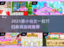 🧹✨和小仙女一起打扫房间游戏合集！
