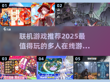 2025年超🔥联机游戏推荐🎉好玩到停不下来！截图1