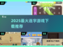 🔥2025最火连字游戏推荐来了！🎮✨