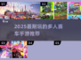 🔥2025超耐玩多人赛车手游推荐！🚗💨