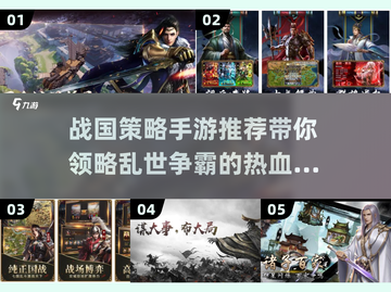 🔥战国策略手游推荐🎉2023必玩截图1