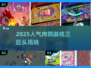 🔥2025最火肉鸽游戏TOP3💥🎮