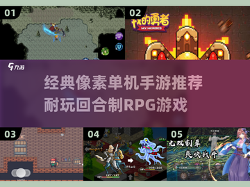 🔥经典像素风RPG手游推荐🌟玩到停不下来！截图1