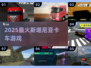 🚛2025最火卡车游戏上线！