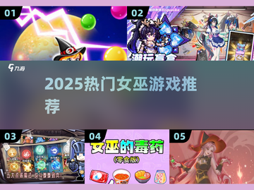🔥2025最火女巫游戏TOP5💥截图1