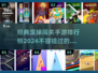 经典小球闯关手游🔥前五款不容错过！🎮