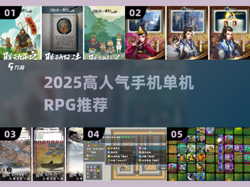 🔥2025高人气单机RPG手游TOP榜💥🎮截图1