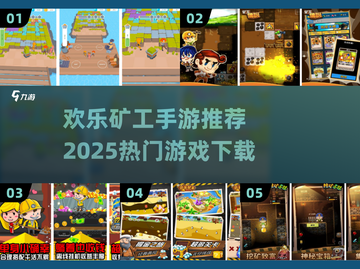 ⛏2025超火矿工手游推荐！欢乐挖矿不停歇🎮截图1