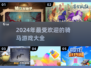 2024必玩🔥骑马游戏合集，马背上的冒险等你来！🐎