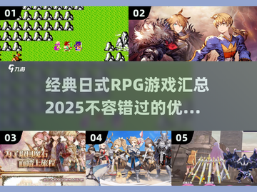 🔥2025必玩经典日式RPG游戏合集🎉截图1