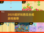 🍉2025超火西瓜合成游戏大合集！玩到停不下来💥