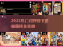 🔥2025封神榜手游TOP榜出炉！🎮新开传奇必玩清单